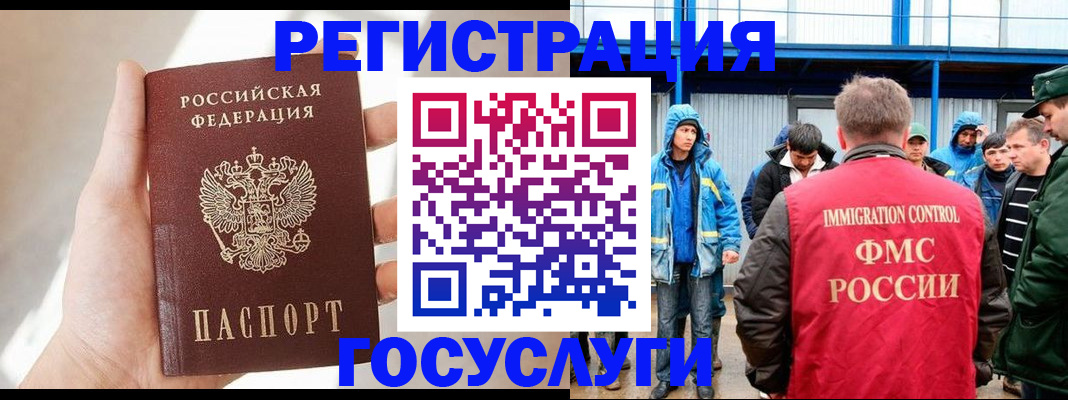 прописка для работы в Одинцово