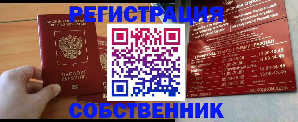 где прописаться в Одинцово
