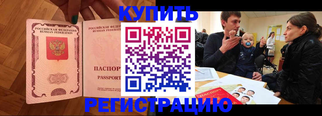 прописка в квартире в Одинцово