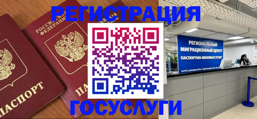 временная регистрация недорого в Одинцово