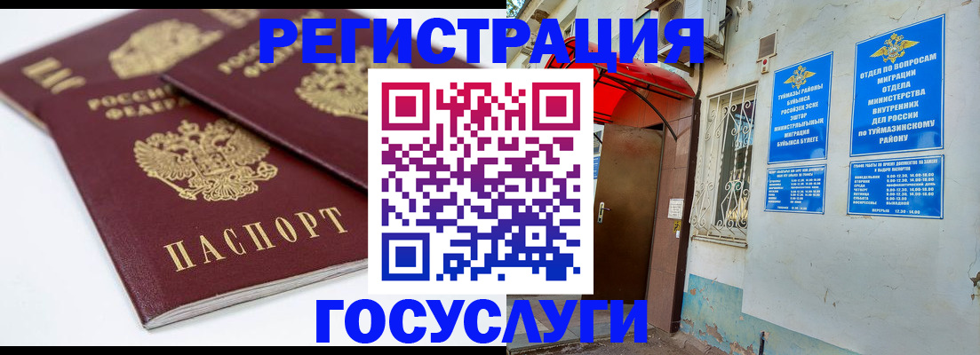 прописка для работы в Одинцово