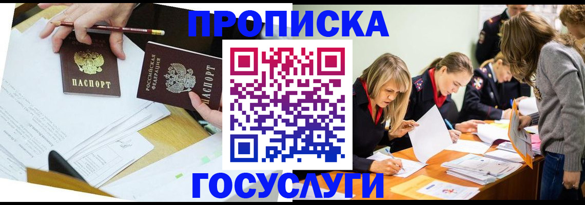 регистрация в Одинцово