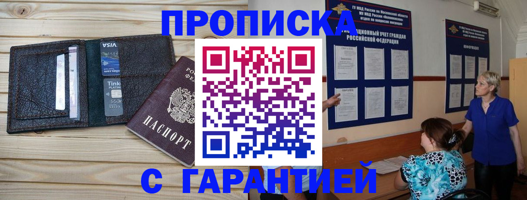 где прописаться в Одинцово