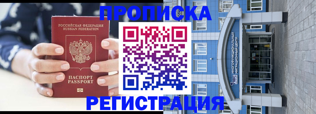 прописка для школы в Одинцово